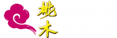 肥城桃木工艺品