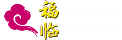 福临桃木工艺品